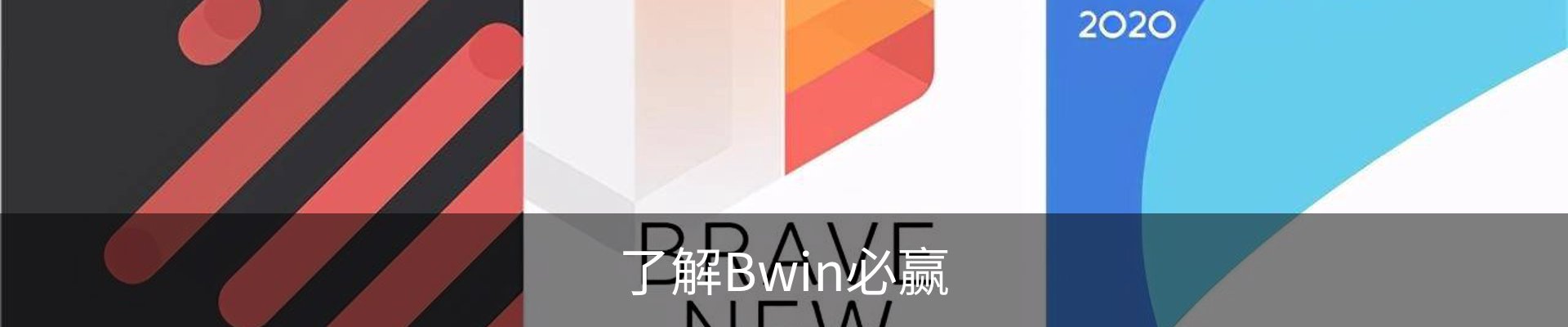 了解Bwin必赢